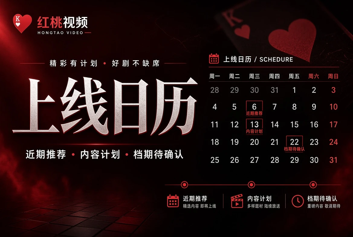 上线日历视觉